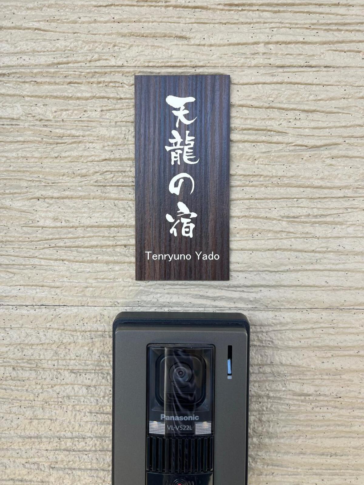 嵐山 天龍の宿 駐車無料 一棟貸切 最大5人 Dragon Legend Arashiyama Central Private Rare Modern Villa Free Parking Max 5Ppl Shimo-saga Zewnętrze zdjęcie
